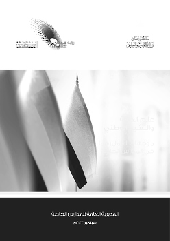 علم الدولة والنشيد - موجهات العمل بهما في المدارس الخاصة