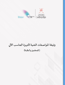 وثيقة المواصفات الفنية 