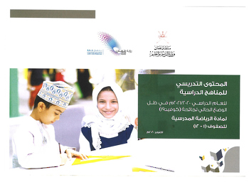 الرياضة المدرسية