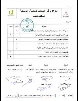 اجراء توفير البيانات المكانية والوصفية بالمحافظات