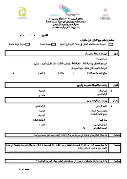 طلب بيع- تنازل عن ملكية مدرسة خاصة