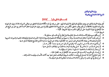 وجود وظيفتين إشرافيتين شاغرتين للعمانيين بالمديرية العامة للمشاريع والصيانة