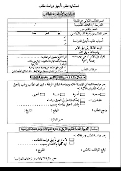 استحداث في استمارات لدائرة الشهادات والمؤهلات الدراسية 