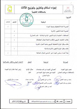 اجراء استلام وتخزين وتوزيع الاثاث بالمحافظات