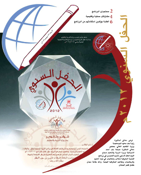 ملحق الحفل السنوي للتنمية المعرفية - العدد 1