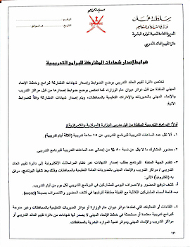  ضوابط إصدار شهادات المشاركة للبرامج التدريبية