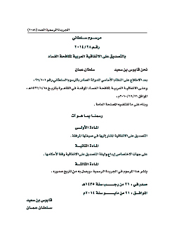 سياسة مكافحة الفساد (2)