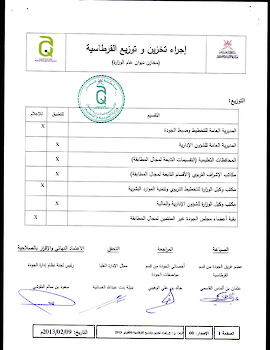 اجراء تخزين وتوزيع القرطاسية بالوزارة