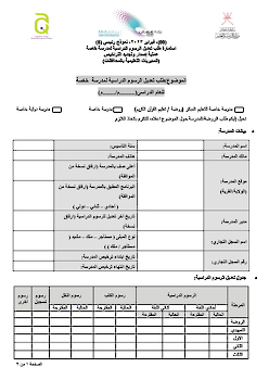 طلب تعديل الرسوم الدراسية لمدرسة خاصة