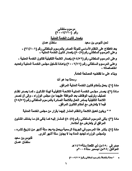قانون الخدمة المدنية 2