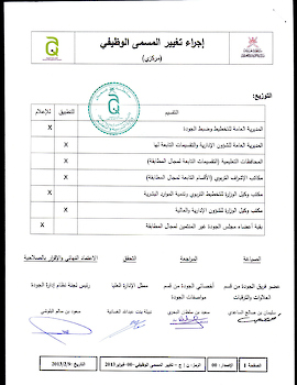 اجراء تغيير المسمى الوظيفي بالوزارة