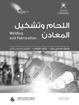 كتاب اللحام وتشكيل المعادن