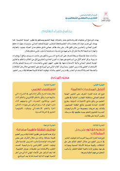 برنامج خبراء العلوم