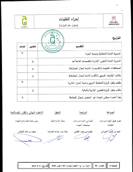 اجراء النقليات بالوزارة