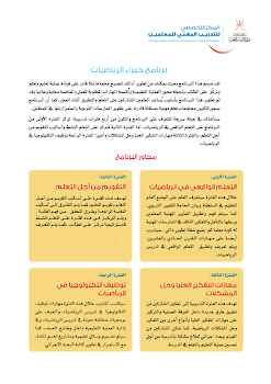 برنامج خبراء الرياضيات 