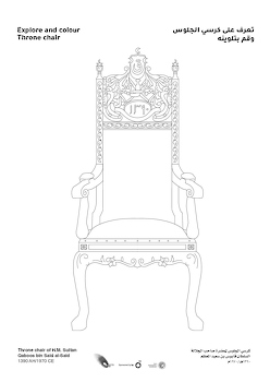 كرسي الجلوس