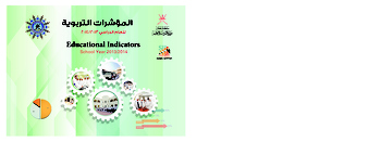 المؤشرات التربوية للعام  الدراسي  2013-2014