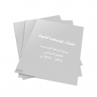 نشرة توجيهية لمادة التربية الإسلامية